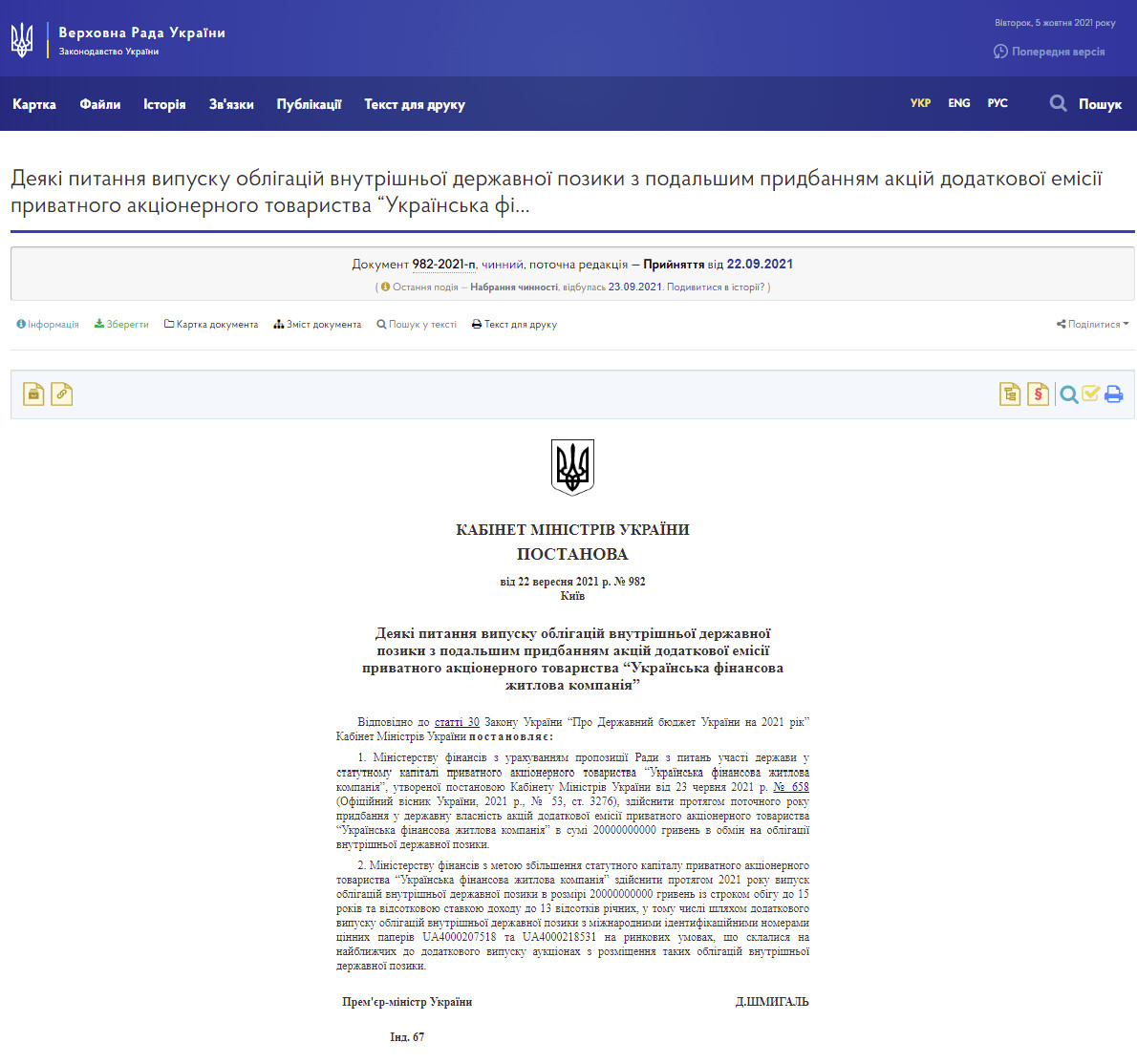 https://zakon.rada.gov.ua/laws/show/982-2021-%D0%BF#Text