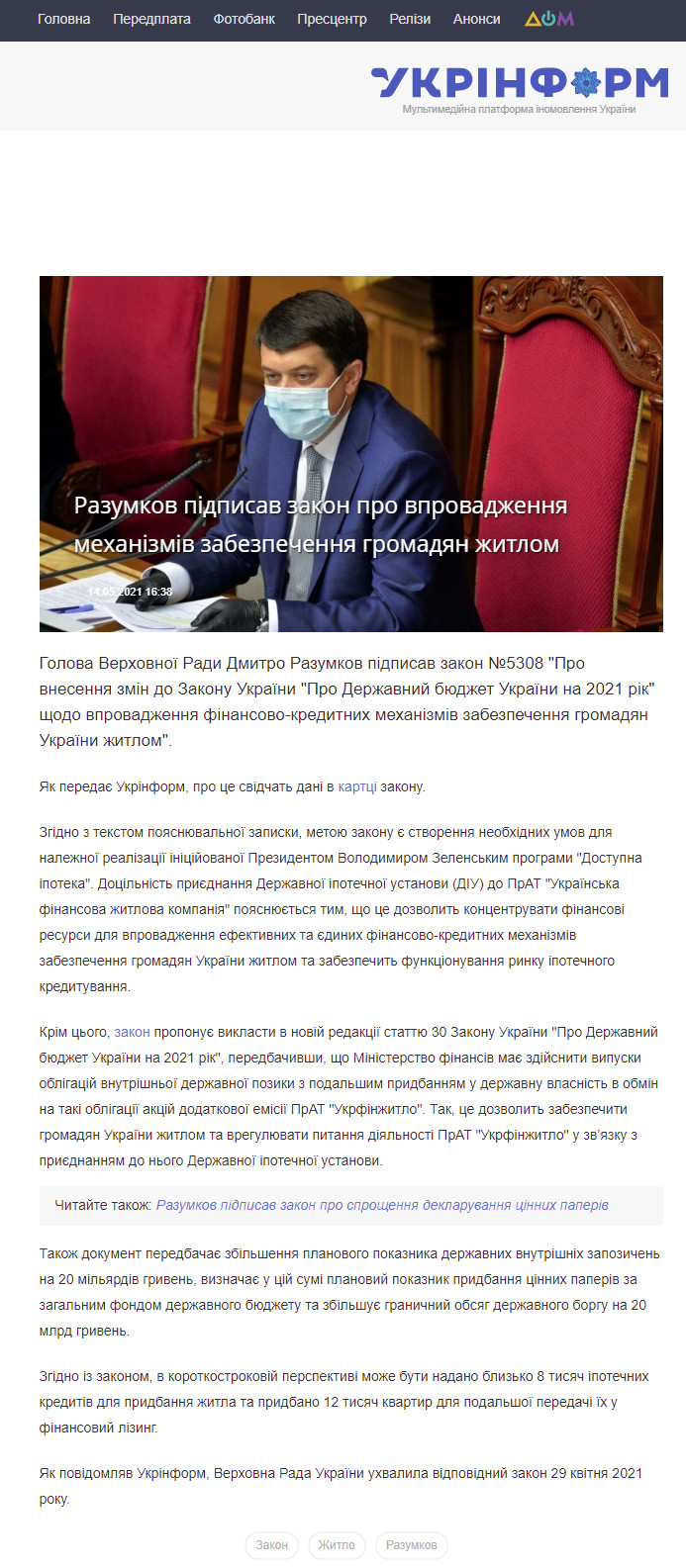 https://www.ukrinform.ua/rubric-economy/3245659-razumkov-pidpisav-zakon-pro-vprovadzenna-mehanizmiv-zabezpecenna-gromadan-zitlom.html
