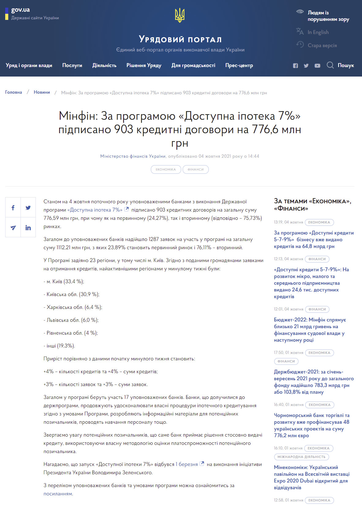 https://www.kmu.gov.ua/news/minfin-za-programoyu-dostupna-ipoteka-7-pidpisano-903-kreditni-dogovori-na-7766-mln-grn