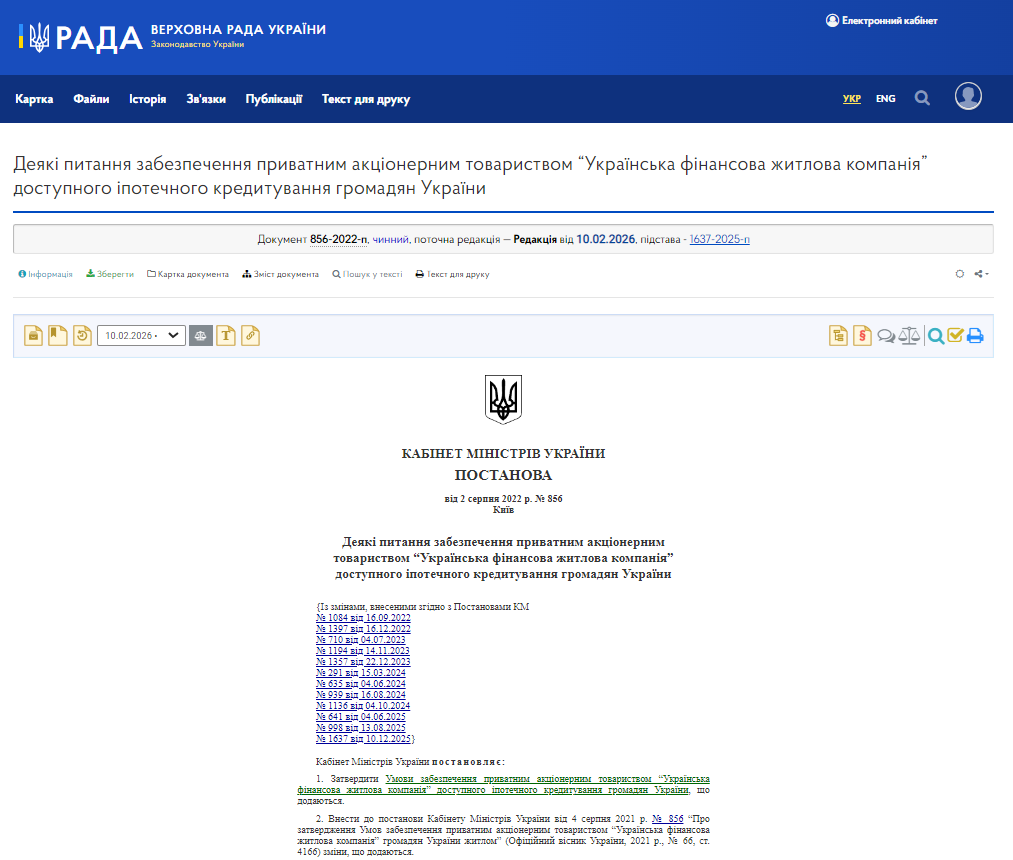 https://zakon.rada.gov.ua/laws/show/856-2022-%D0%BF#Text