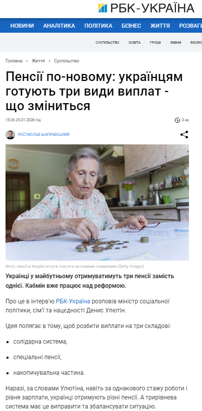 https://www.rbc.ua/rus/news/pensiyi-po-novomu-ukrayintsyam-gotuyut-tri-1769347051.html