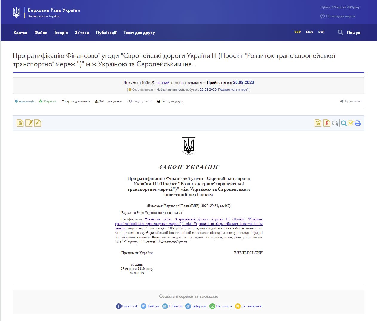 https://zakon.rada.gov.ua/laws/show/826-IX#Text