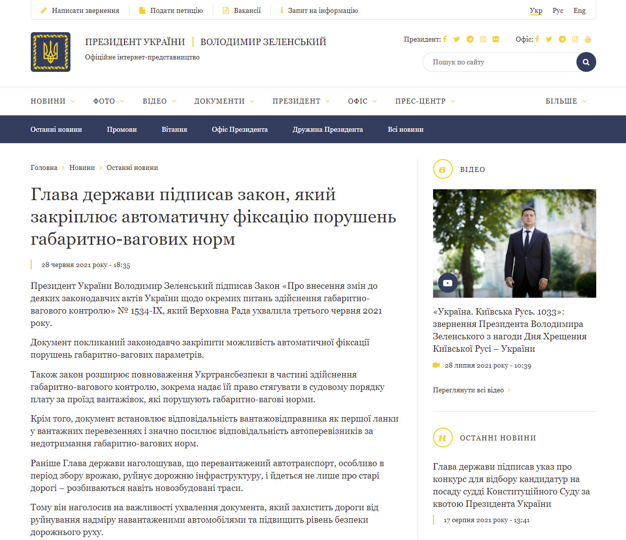 https://www.president.gov.ua/news/glava-derzhavi-pidpisav-zakon-yakij-zakriplyuye-avtomatichnu-69241