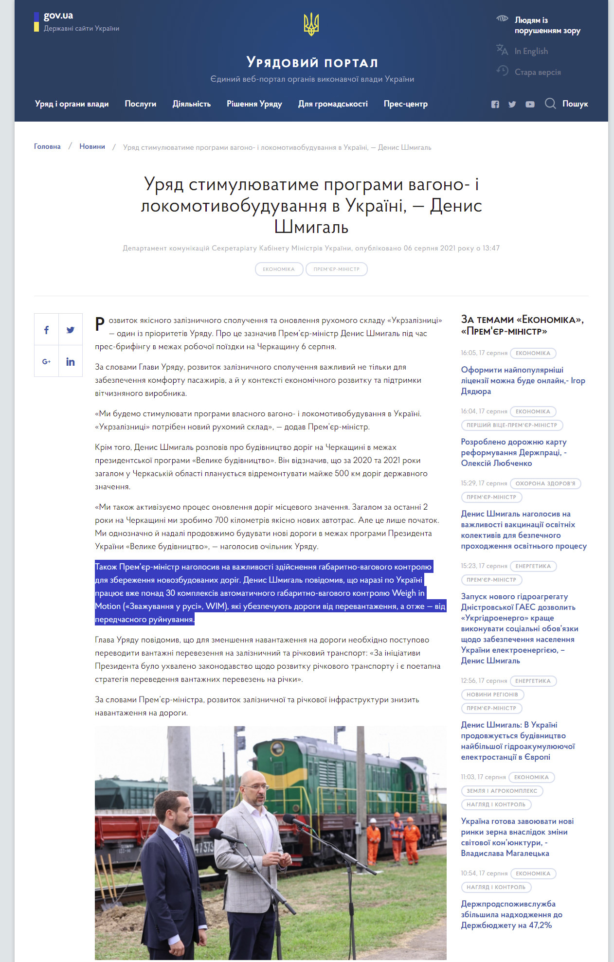 https://www.kmu.gov.ua/news/uryad-stimulyuvatime-programi-vagono-i-lokomotivobuduvannya-v-ukrayini-denis-shmigal