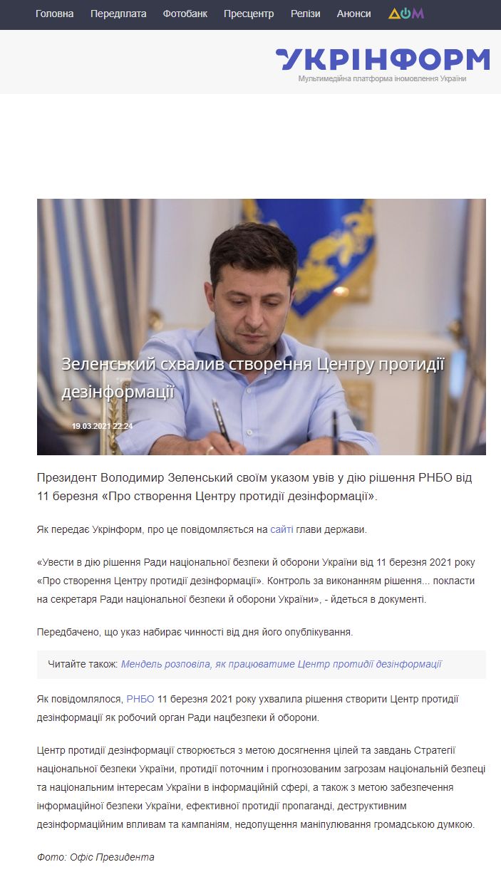 https://www.ukrinform.ua/rubric-polytics/3211918-zelenskij-shvaliv-stvorenna-centru-protidii-dezinformacii.html