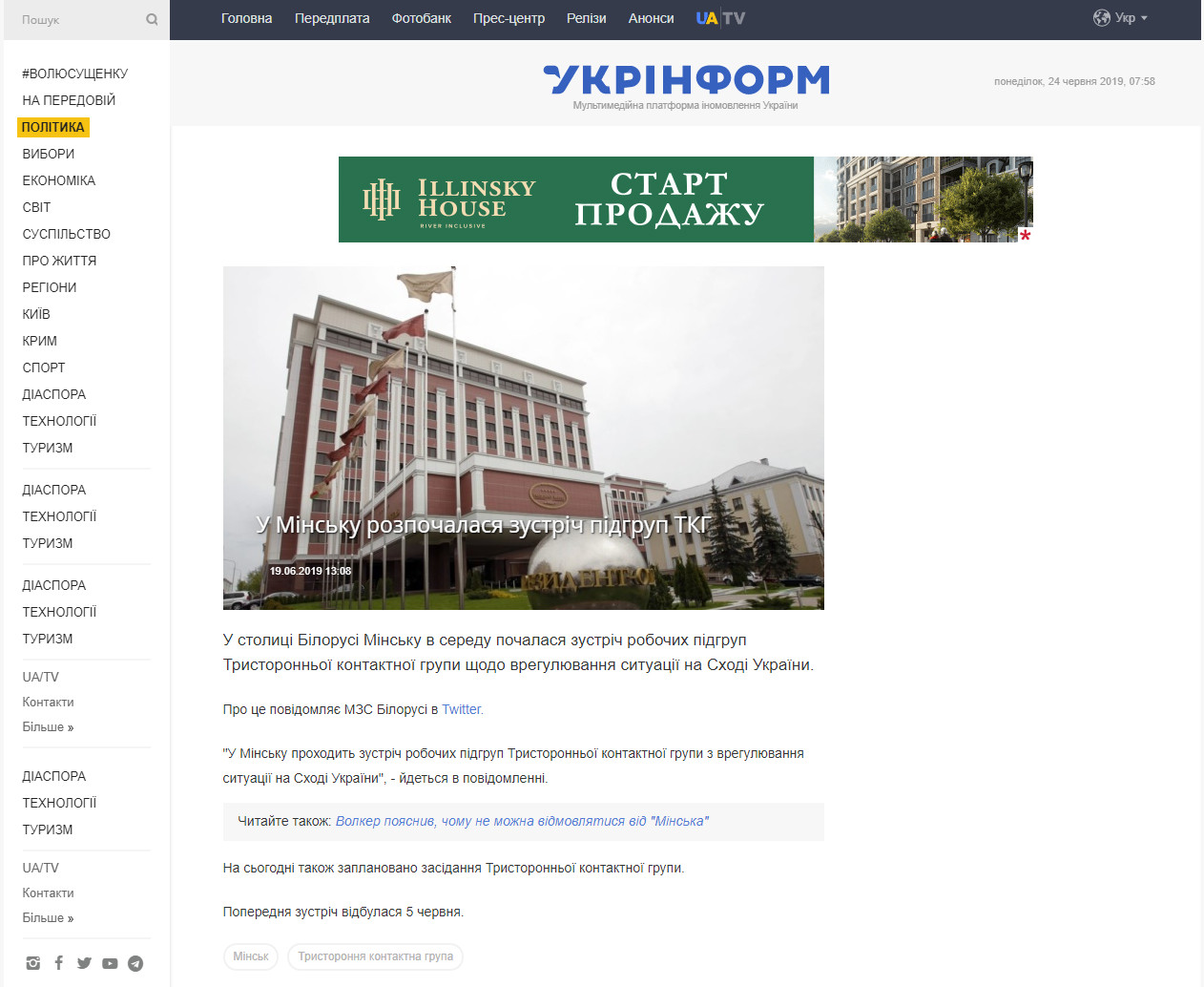 https://www.ukrinform.ua/rubric-polytics/2723928-u-minsku-rozpocalasa-zustric-pidgrup-tkg.html