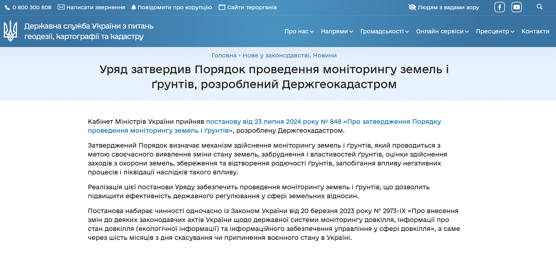 https://land.gov.ua/uryad-zatverdyv-poryadok-provedennya-monitoryngu-zemel-i-gruntiv-rozroblenyj-derzhgeokadastrom/