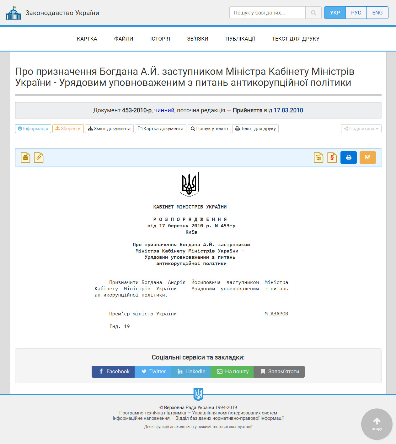 https://zakon.rada.gov.ua/laws/show/453-2010-%D1%80