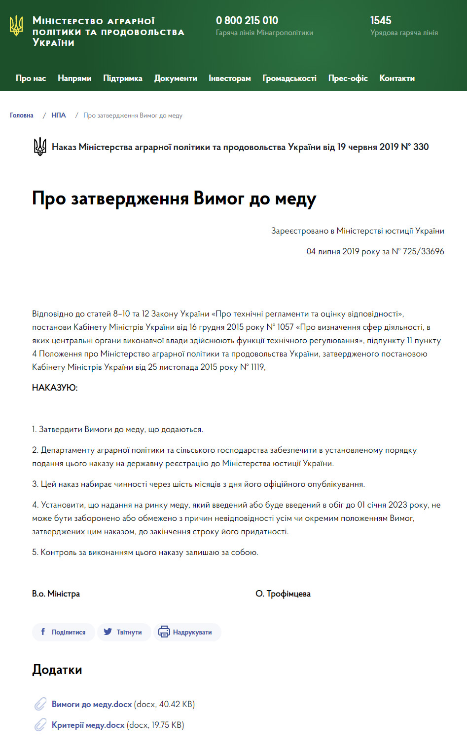 https://minagro.gov.ua/ua/npa/pro-zatverdzhennya-vimog-do-medu-2