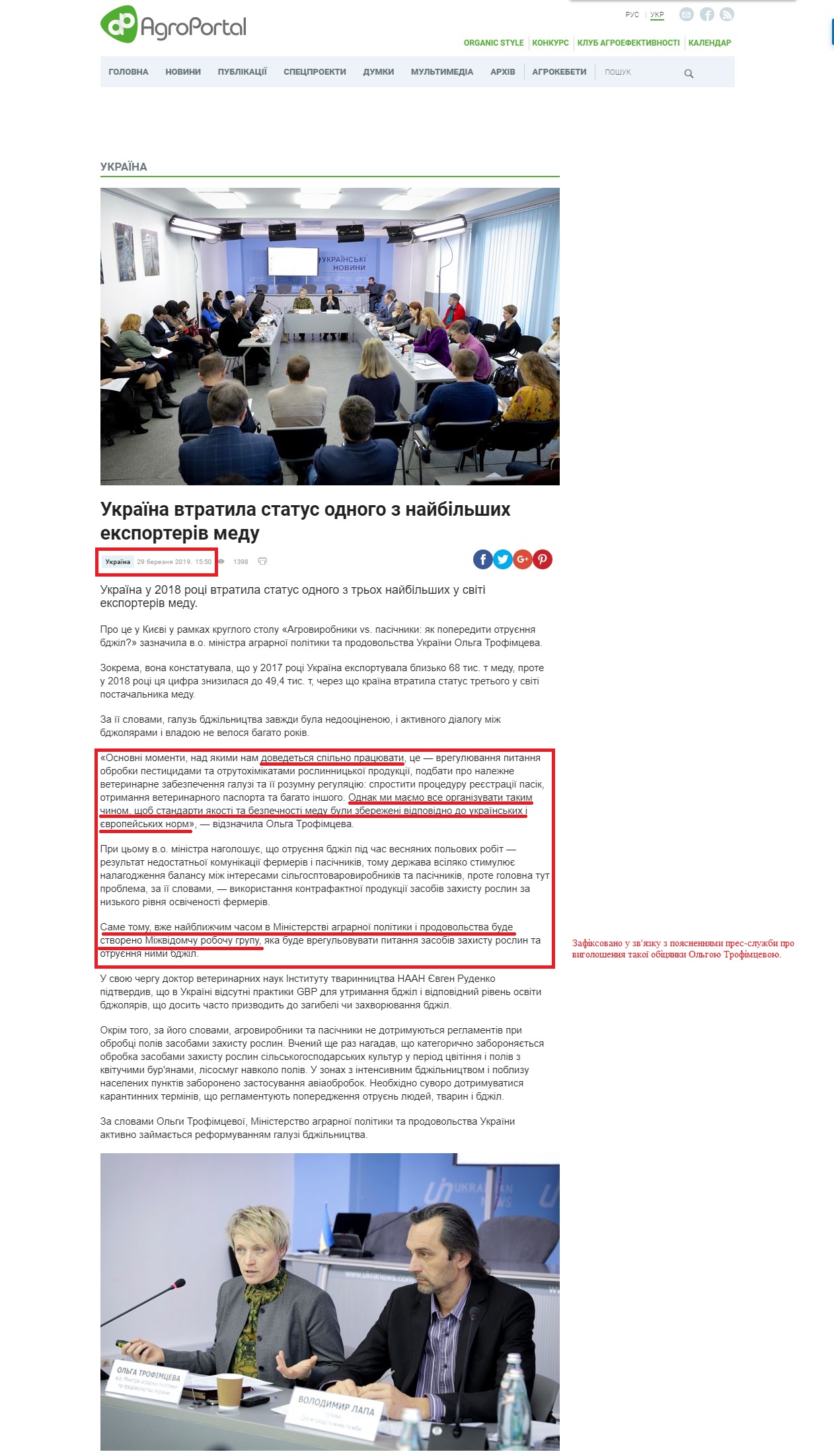 http://agroportal.ua/ua/news/ukraina/ukraina-lishilas-statusa-odnogo-iz-krupneishikh-proizvoditelei-meda/