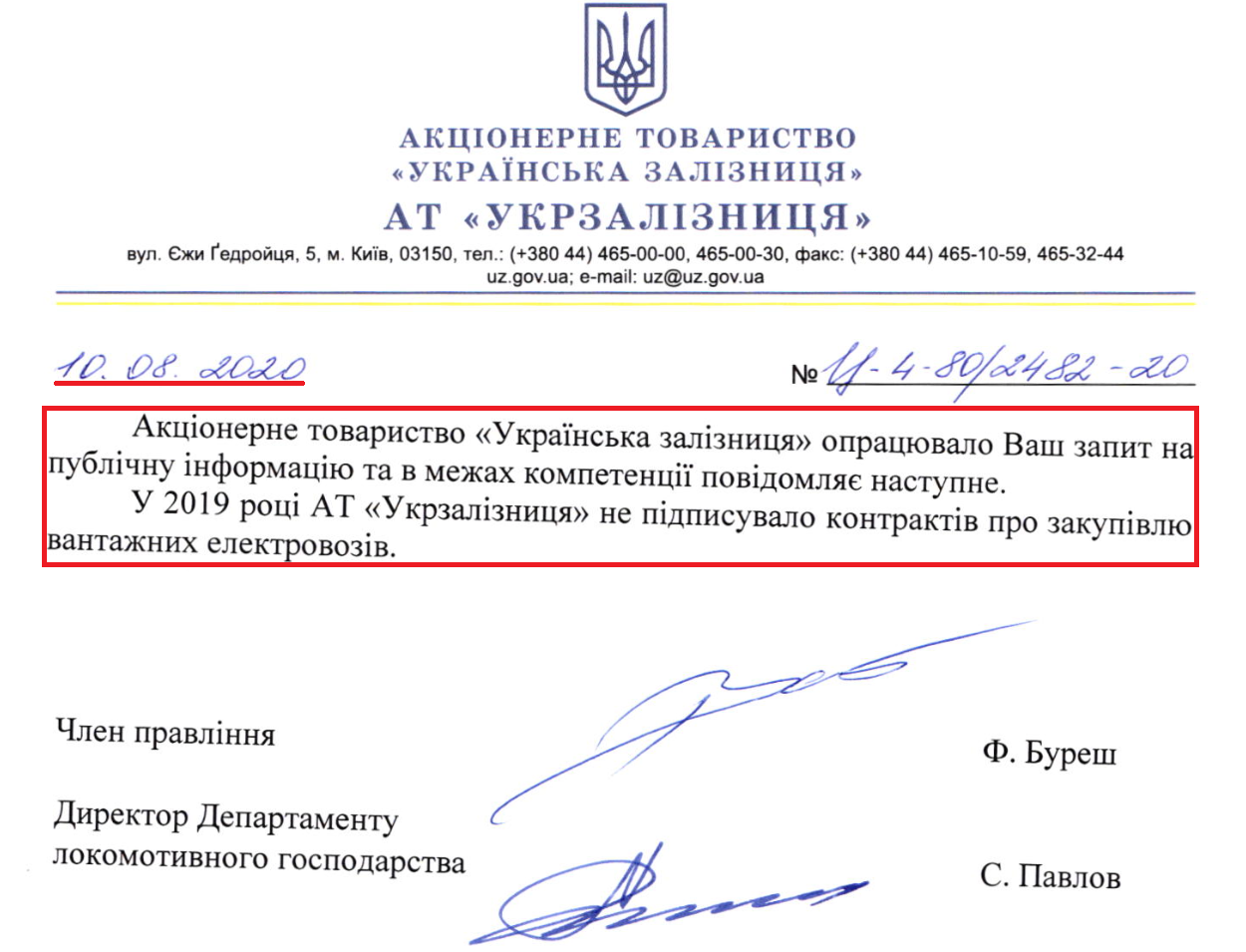 Лист Укрзалізниці від 10 серпня 2020 року 