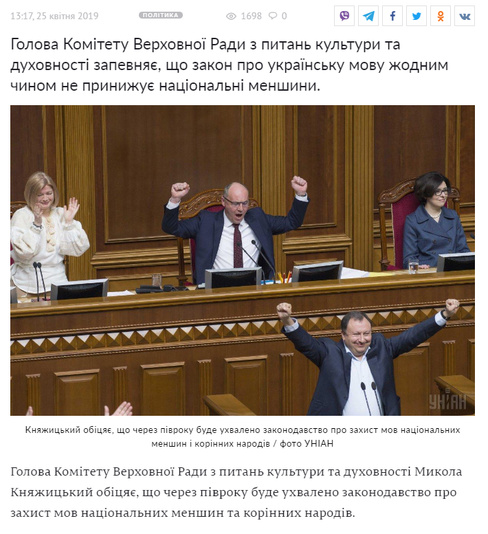 https://www.unian.ua/politics/10530549-knyazhickiy-poobicyav-zakon-pro-movi-nacmenshin-za-pivroku.html