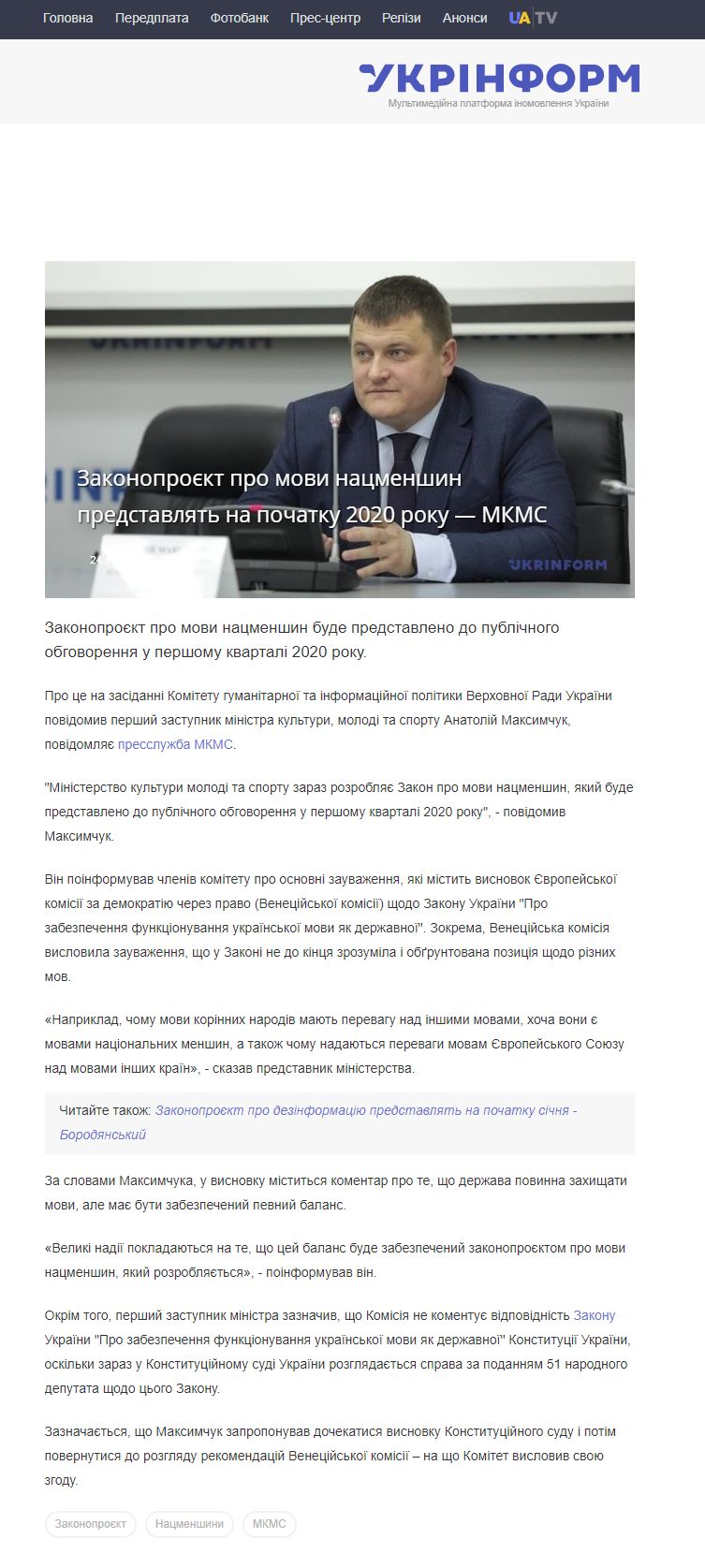 https://www.ukrinform.ua/rubric-society/2844597-zakonoproekt-pro-movi-nacmensin-predstavlat-na-pocatku-2020-roku-mkms.html