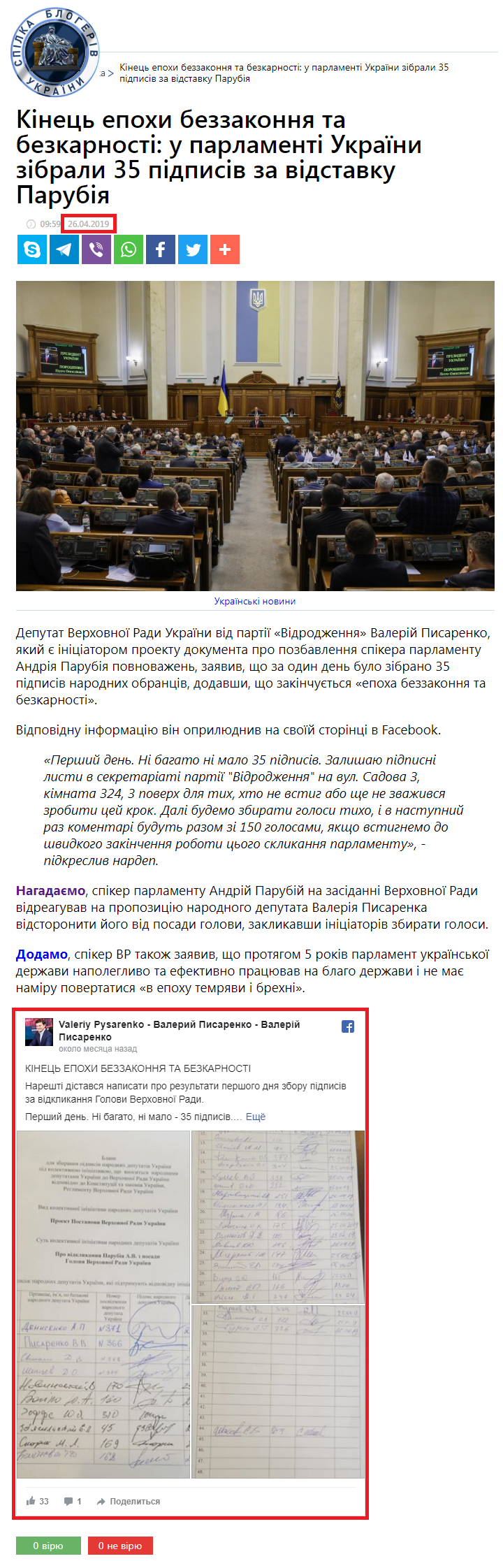 https://ua.sbu.ua/polityka/kinets-epokhy-bezzakonnia-ta-bezkarnosti-u-parlamenti-ukrainy-zibraly-35-pidpysiv-za-vidstavku-parubiia-6506.html
