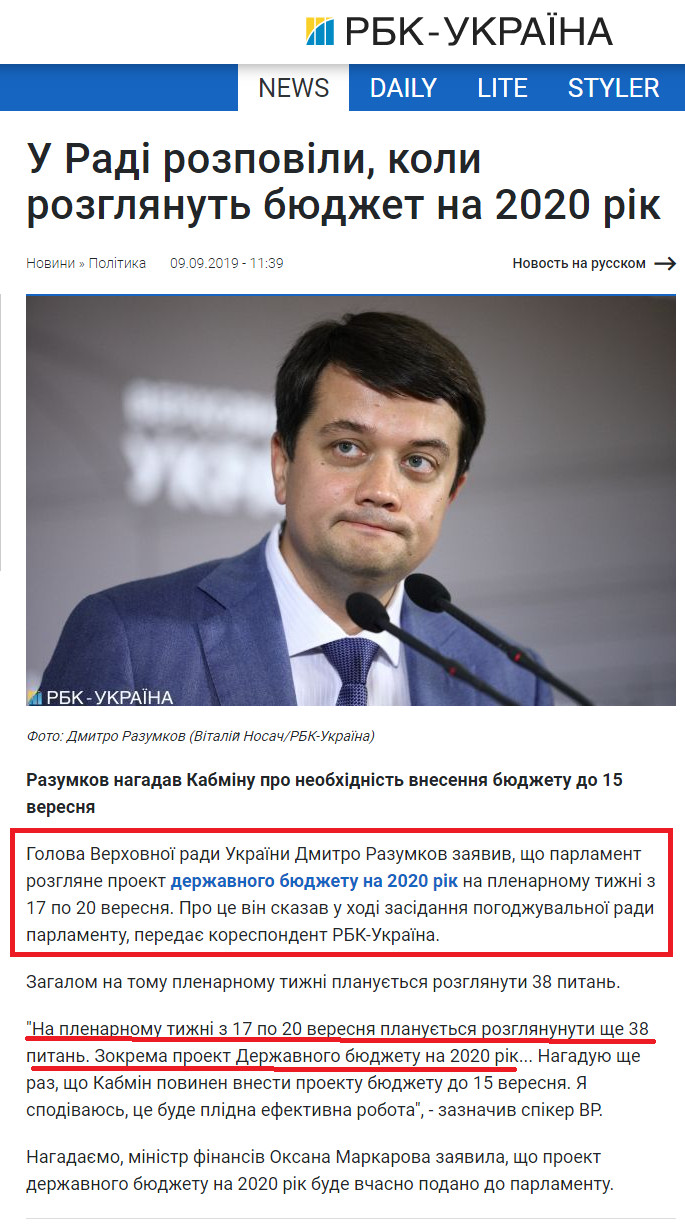 https://www.rbc.ua/ukr/news/rade-rasskazali-rassmotryat-byudzhet-2020-1568018303.html