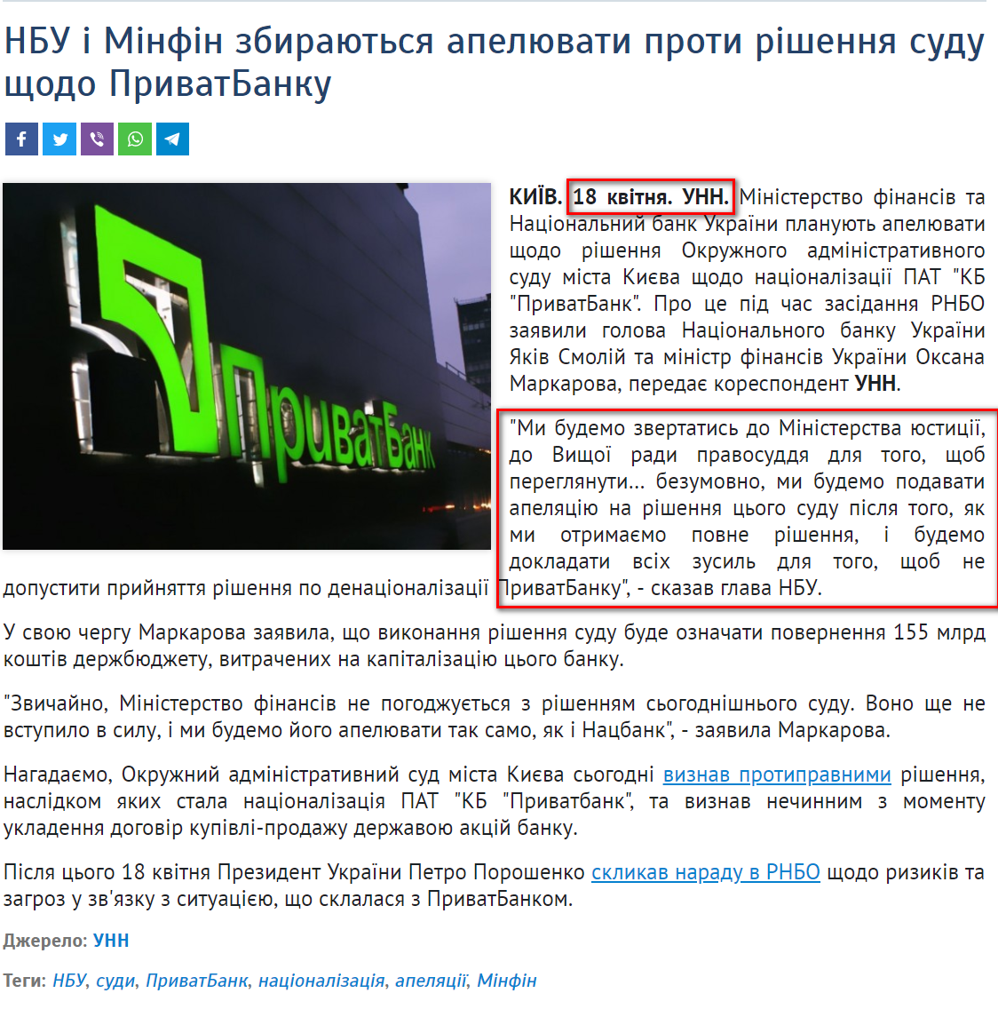 https://www.unn.com.ua/uk/news/1794435-nbu-i-minfin-zbirayutsya-apelyuvati-proti-rishennya-sudu-schodo-privatbanku