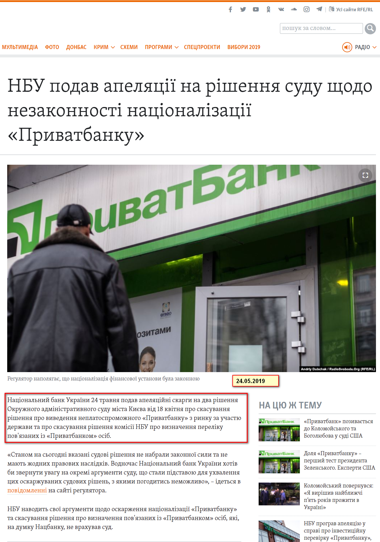 https://www.radiosvoboda.org/a/news-nbu-apelyatsiyi-pryvatbank/29961159.html