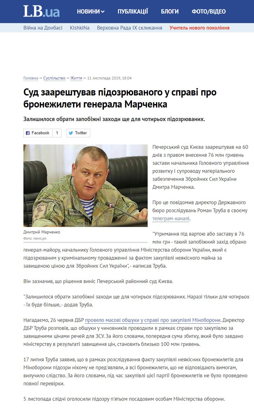 https://ukr.lb.ua/society/2019/11/11/441962_sud_zaareshtuvav_pidozryuvanogo.html