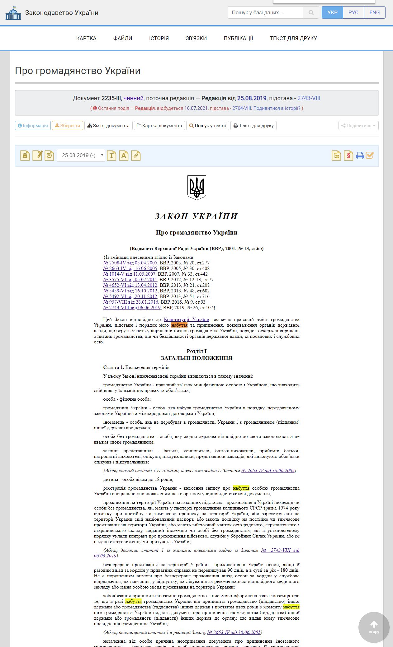 https://zakon.rada.gov.ua/laws/show/2235-14
