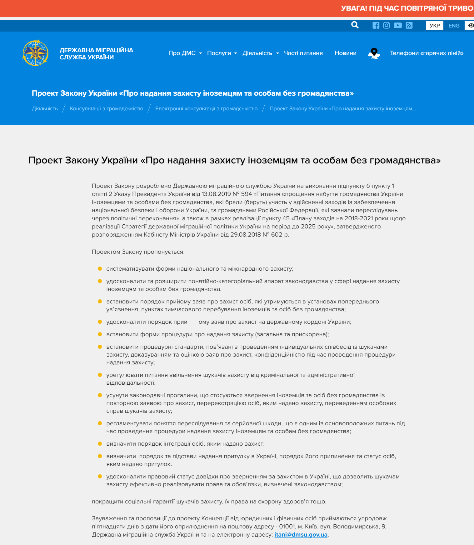 https://dmsu.gov.ua/diyalnist/public-consultation/discussion/proekt-zakonu-ukrajni-pro-nadannya-zaxistu-inozemczyam-ta-osobam-bez-gromadyanstva.html