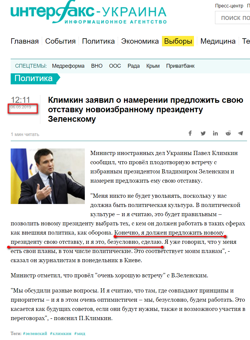 https://interfax.com.ua/news/political/585646.html