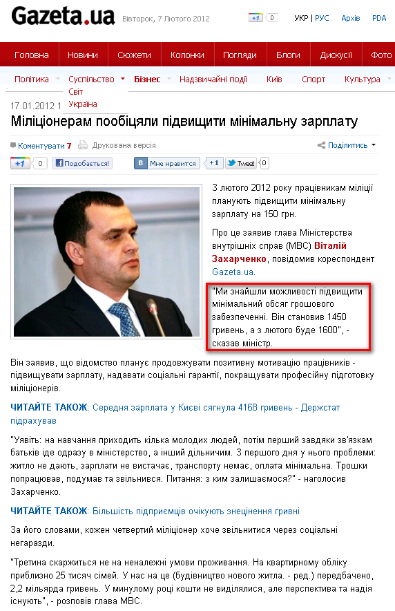 http://gazeta.ua/articles/business/_milicioneram-poobicyali-pidvischiti-minimalnu-zarplatu/418376