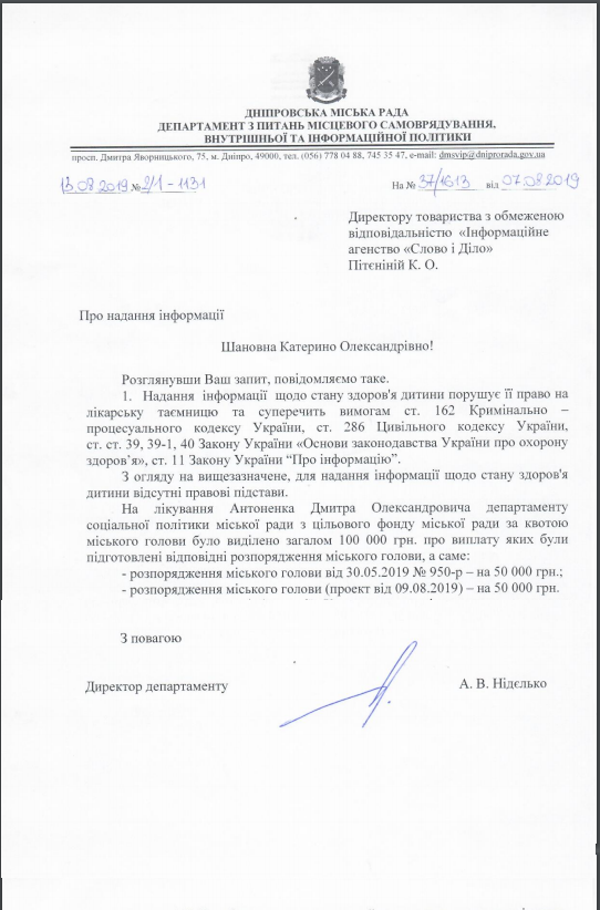 Лист Дніпропетровської міської ради від 13 серпня 2019 року