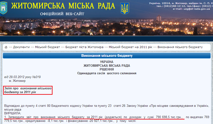 http://zt-rada.gov.ua/pages/p1216