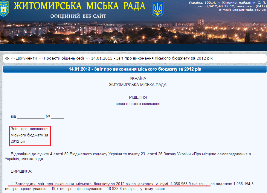 http://zt-rada.gov.ua/pages/p3941