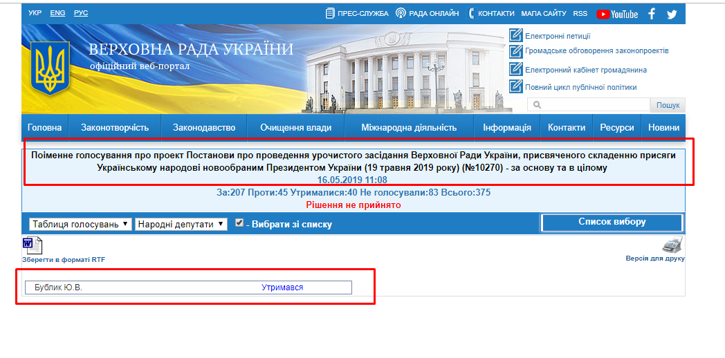 http://w1.c1.rada.gov.ua/pls/radan_gs09/ns_golos?g_id=23673