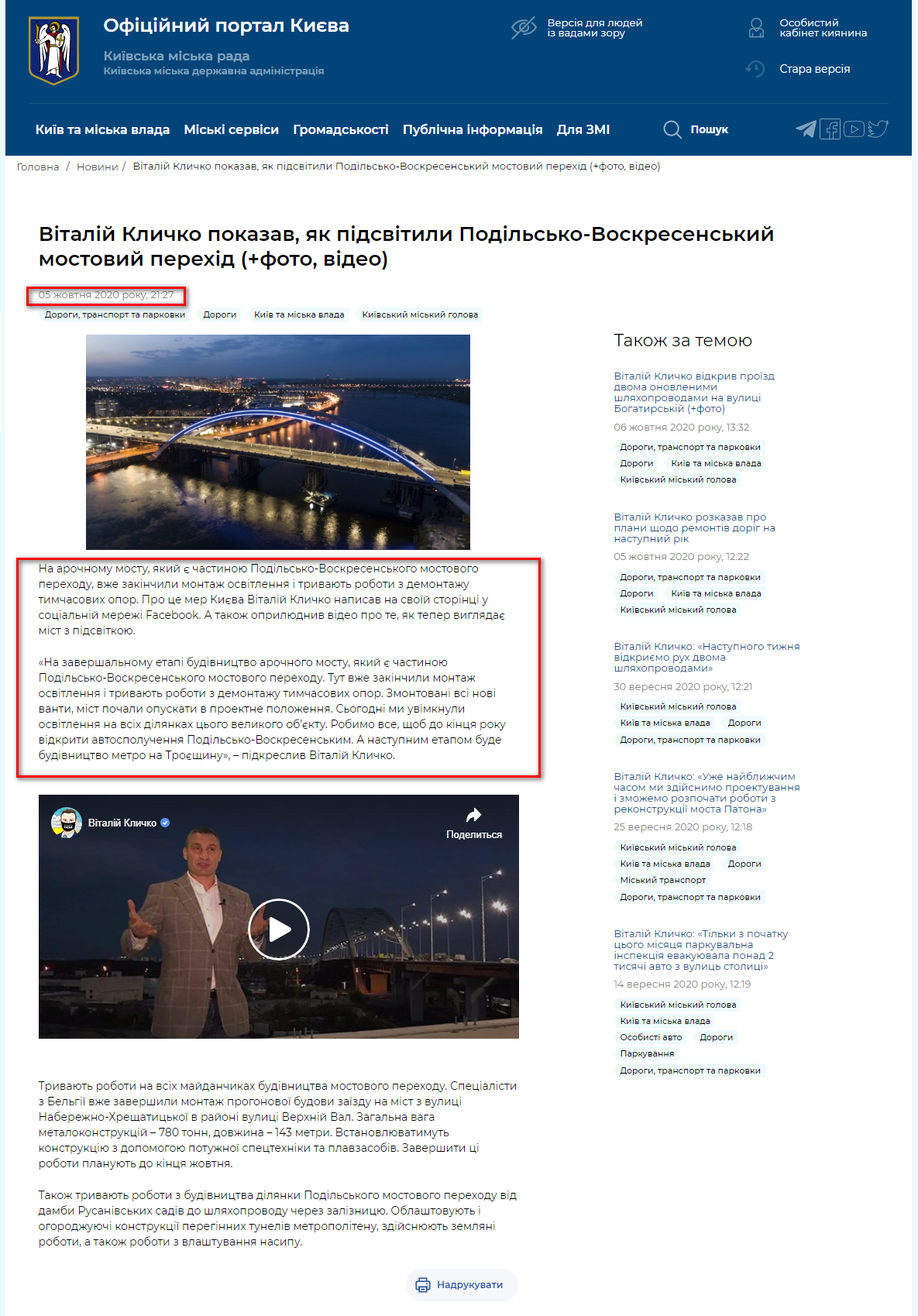 https://kyivcity.gov.ua/news/vitaliy_klichko_pokazav_yak_pidsvitili_podilsko-voskresenskiy_mostoviy_perekhid/