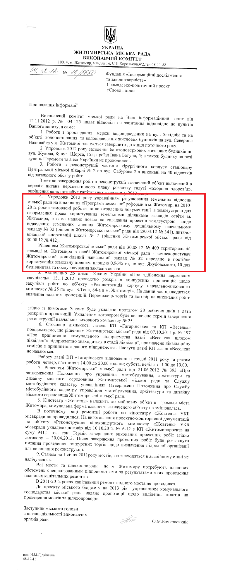 Лист заступника Житомирського міського голови з питань діяльності виконавчих органів влади О.М Бочковського