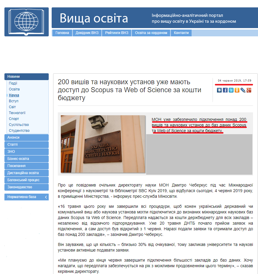 http://vnz.org.ua/novyny/nauka/10934-200-vyshiv-ta-naukovyh-ustanov-uzhe-majut-dostup-do-scopus-ta-web-of-science-za-koshty-bjudzhetu