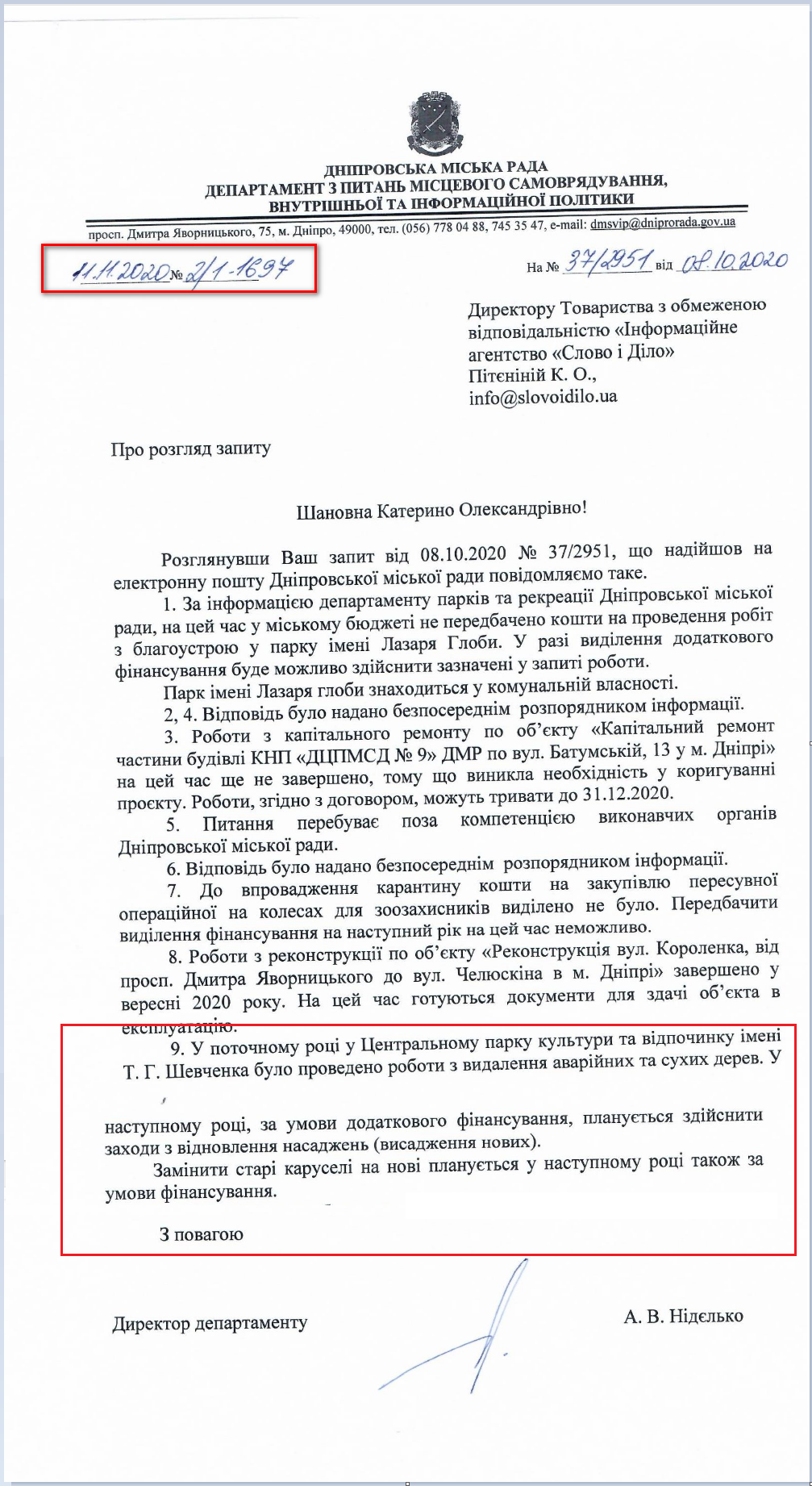 Лист Дніпровської МР від 11 листопада 2020 року 