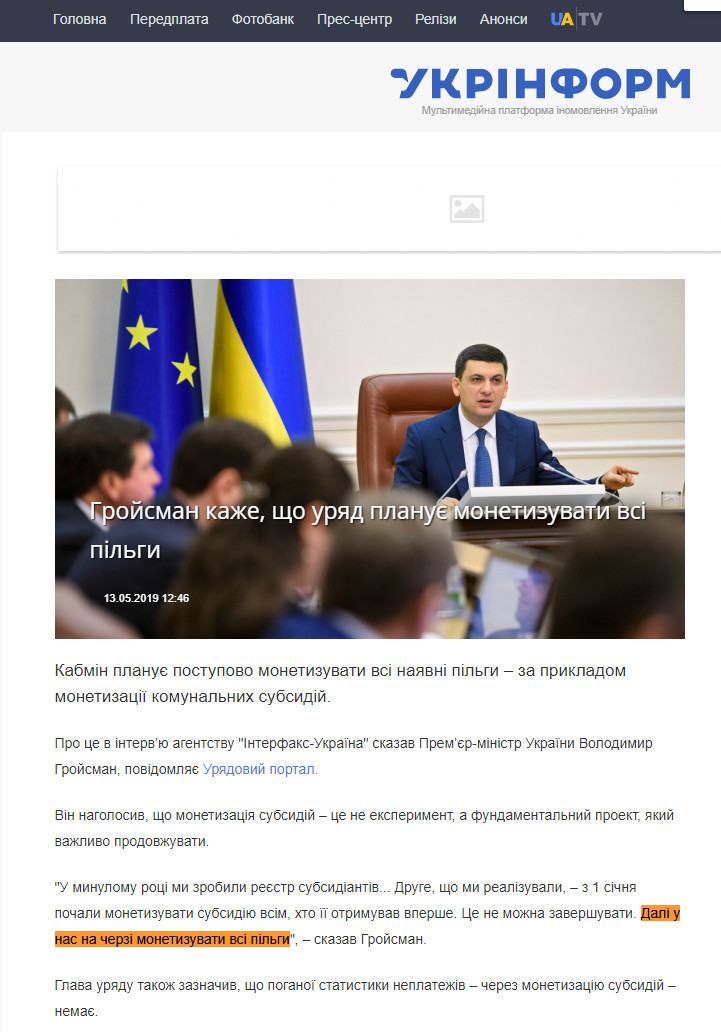 https://www.ukrinform.ua/rubric-society/2698863-grojsman-kaze-so-urad-planue-monetizuvati-vsi-pilgi.html
