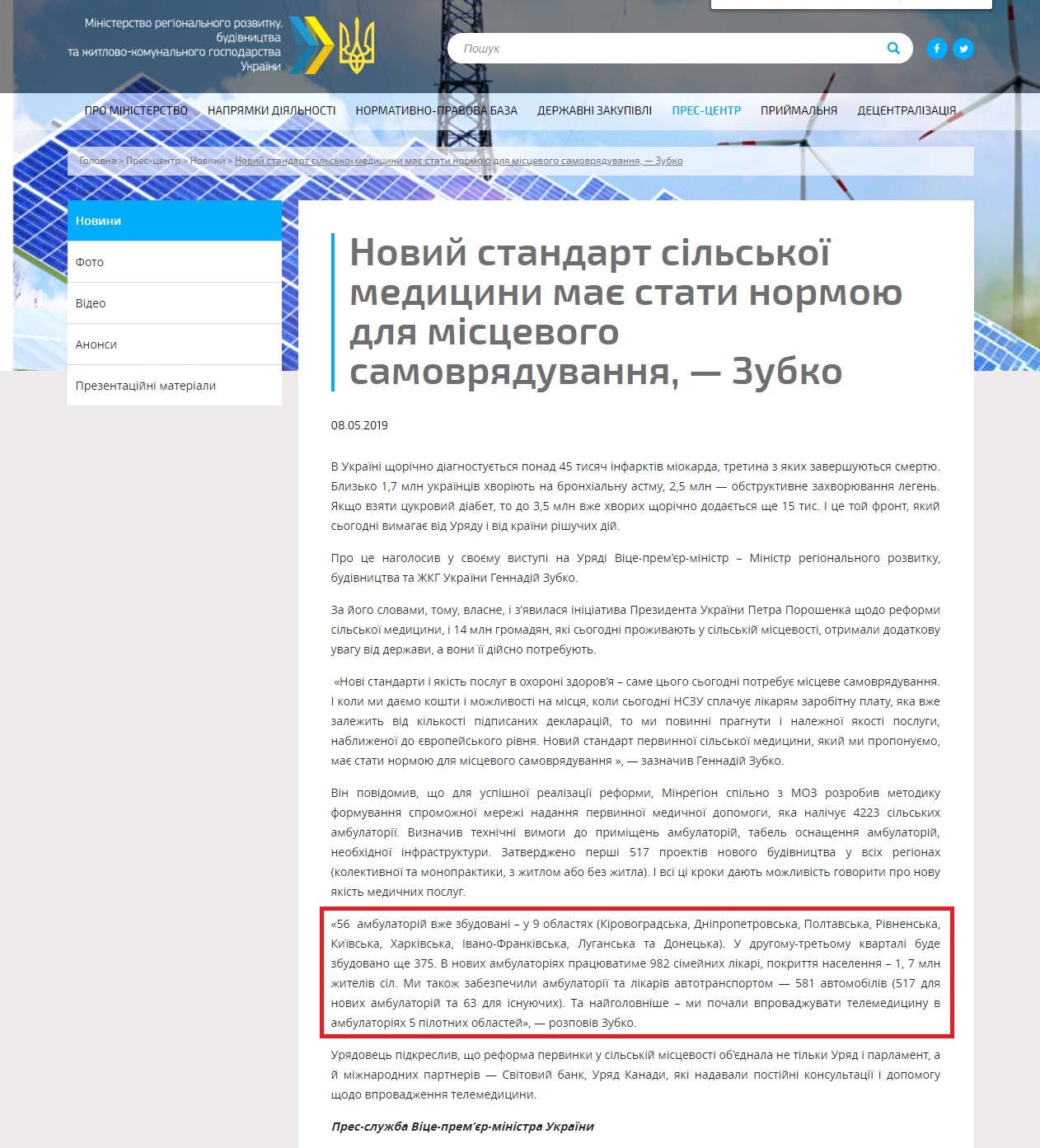 http://www.minregion.gov.ua/press/news/noviy-standart-silskoyi-meditsini-maye-stati-normoyu-dlya-mistsevogo-samovryaduvannya-zubko/