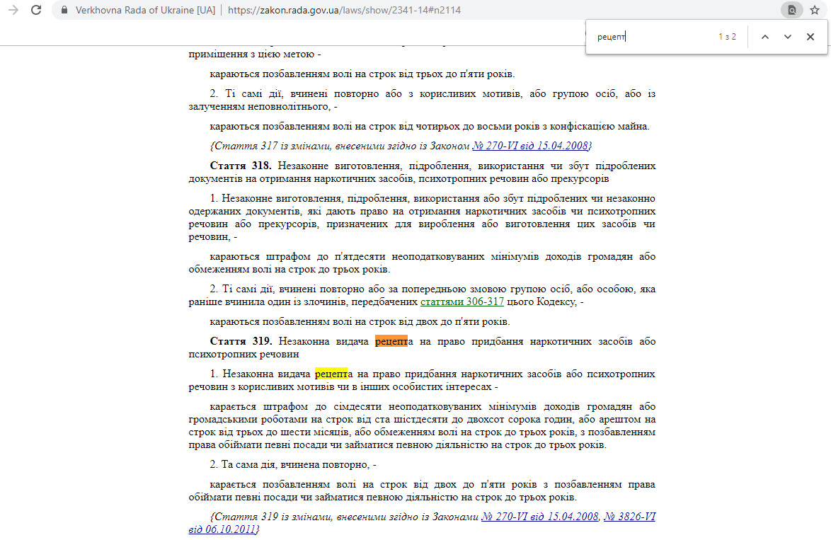 https://zakon.rada.gov.ua/laws/show/2341-14#n2114