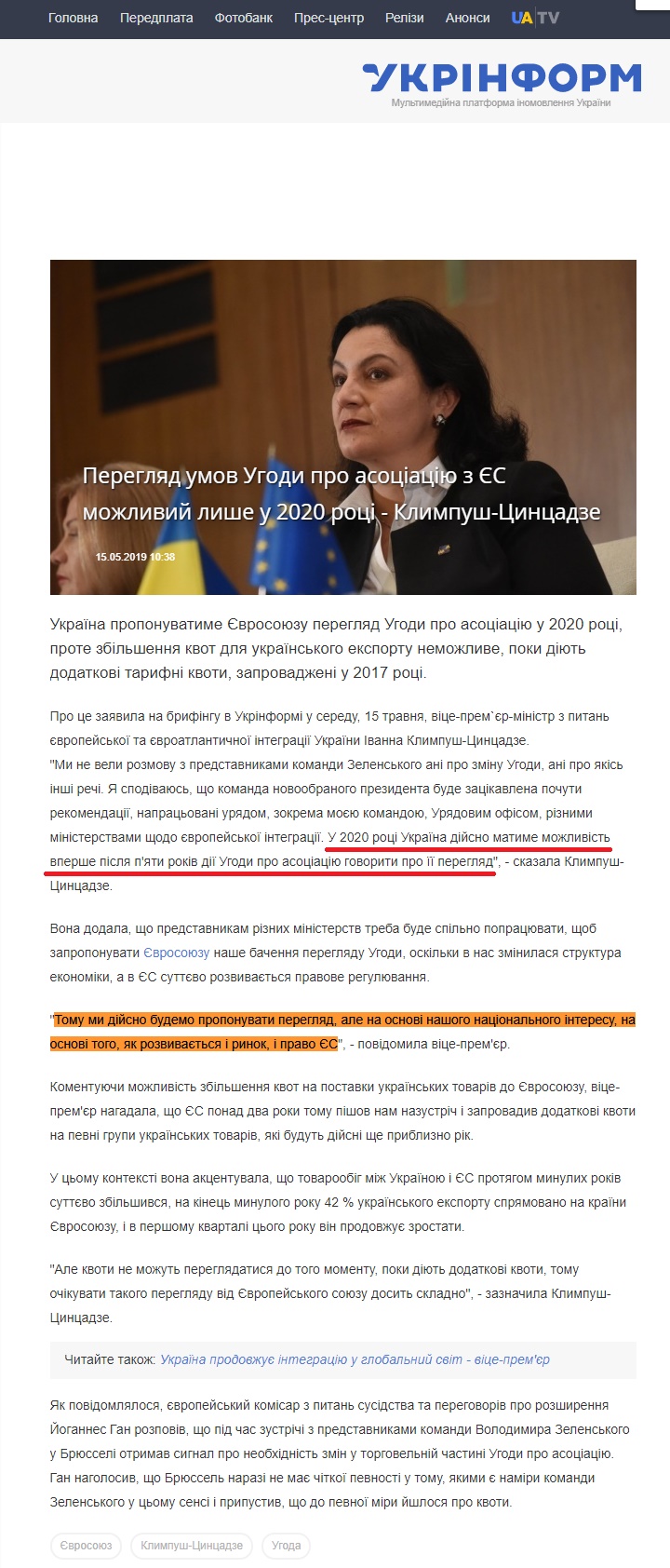 https://www.ukrinform.ua/rubric-economy/2700346-pereglad-umov-ugodi-pro-asociaciu-z-es-mozlivij-lise-u-2020-roci-klimpuscincadze.html