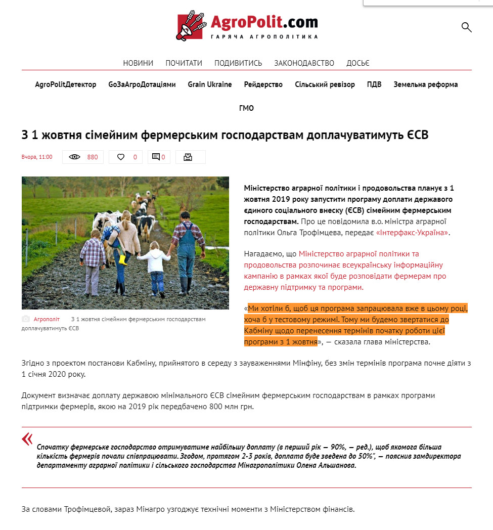 https://agropolit.com/news/12341-z-1-jovtnya-simeynim-fermerskim-gospodarstvam-doplachuvatimut-yesv