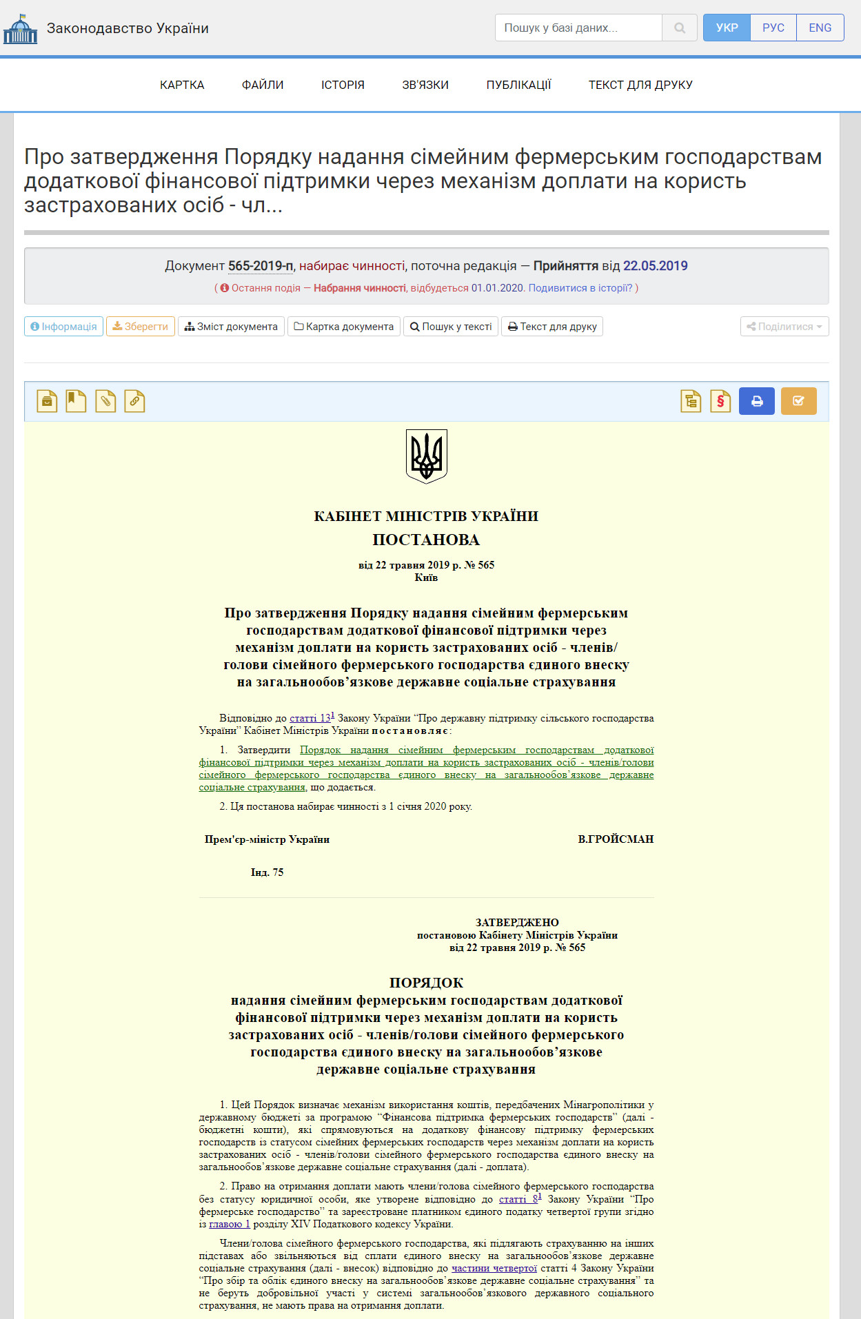 https://zakon.rada.gov.ua/laws/show/565-2019-%D0%BF