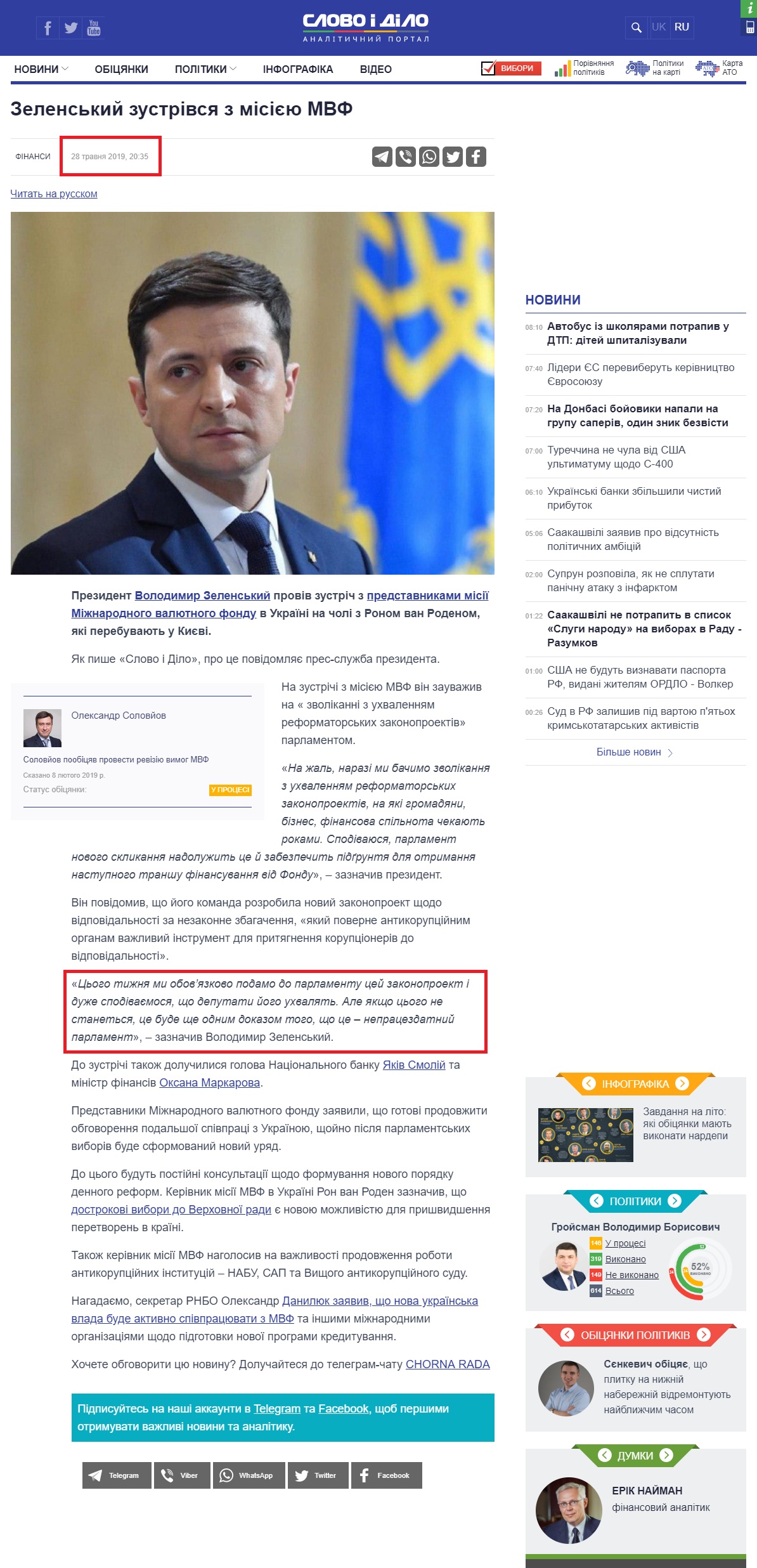 https://www.slovoidilo.ua/2019/05/28/novyna/finansy/zelenskyj-zustrivsya-misiyeyu-mvf