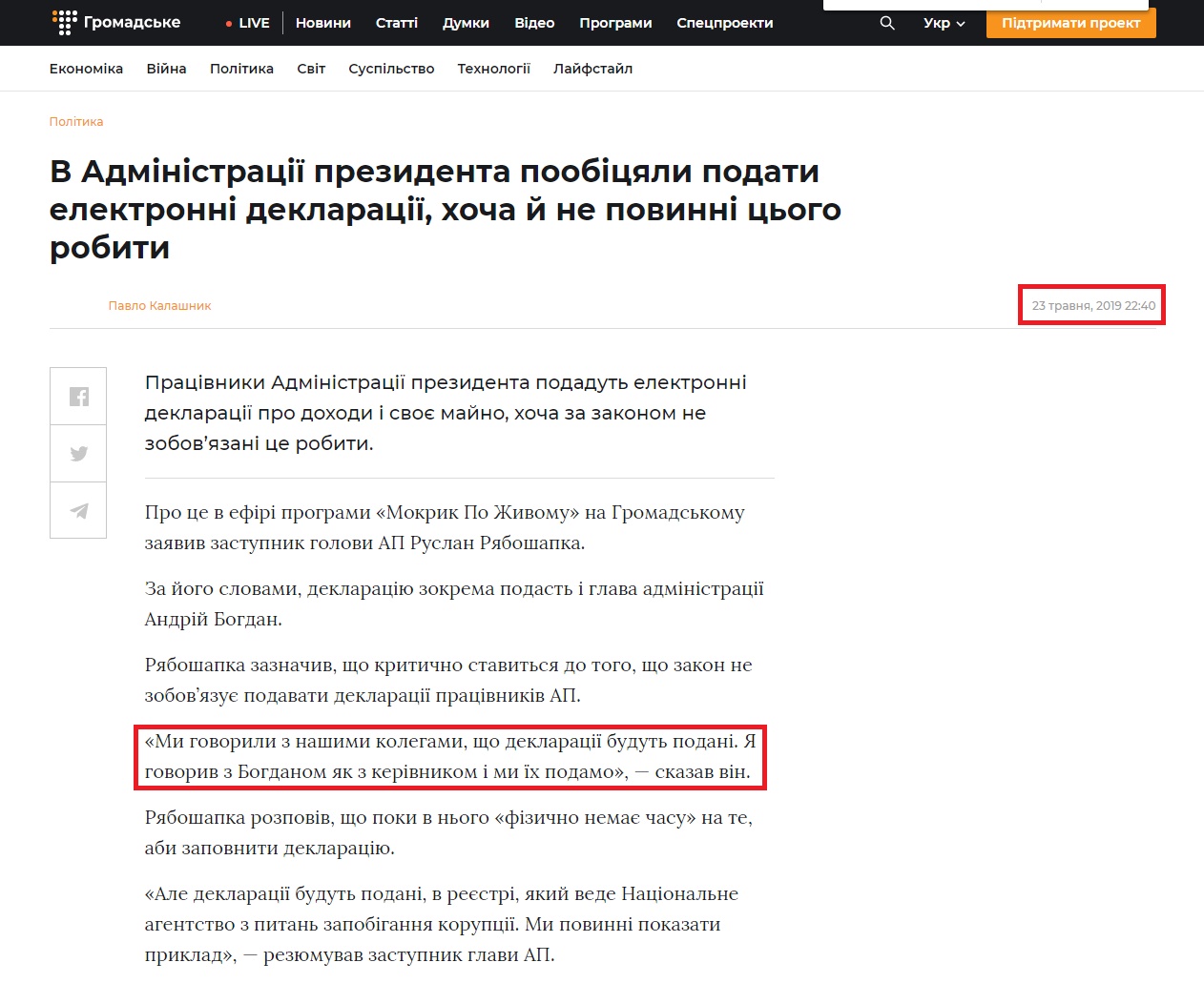 https://hromadske.ua/posts/v-administraciyi-prezidenta-poobicyali-podati-elektronni-deklaraciyi-hocha-j-ne-povinni-cogo-robiti