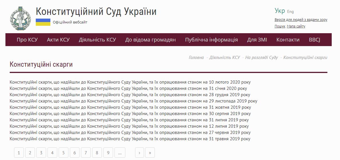 http://ccu.gov.ua/konstytuciyni-skargy