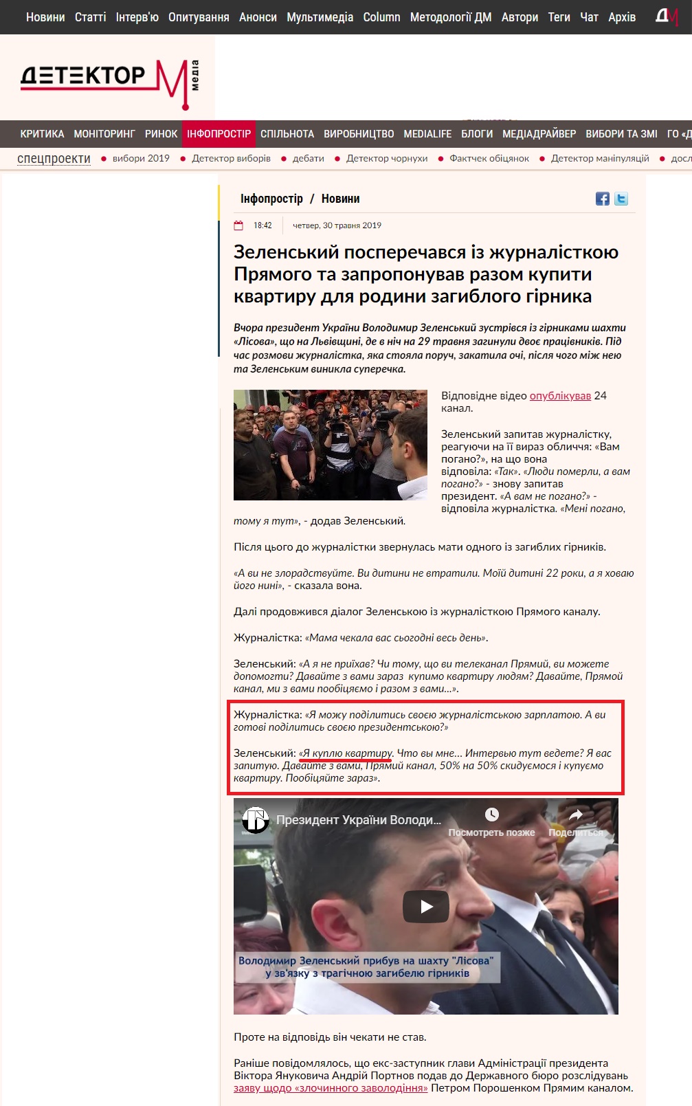https://detector.media/infospace/article/167729/2019-05-30-zelenskii-posperechavsya-iz-zhurnalistkoyu-pryamogo-ta-zaproponuvav-razom-kupiti-kvartiru-dlya-rodini-zagiblogo-girnika/