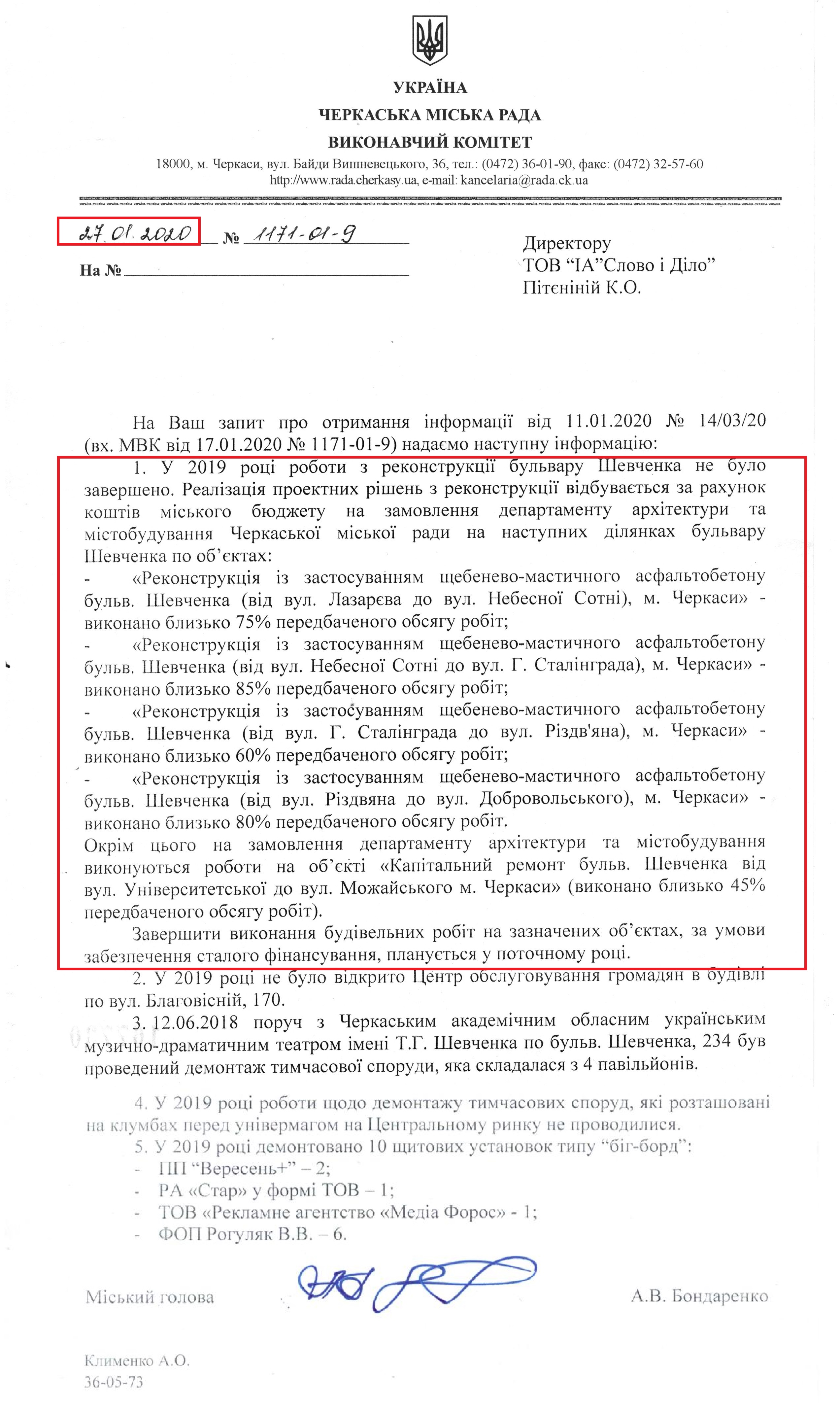 Лист Черкаської міськради від 27 січня 2020 року