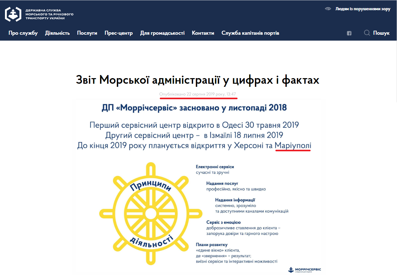 https://marad.gov.ua/ua/news/zvit-morskoyi-administraciyi-u-cifrah-i-faktah