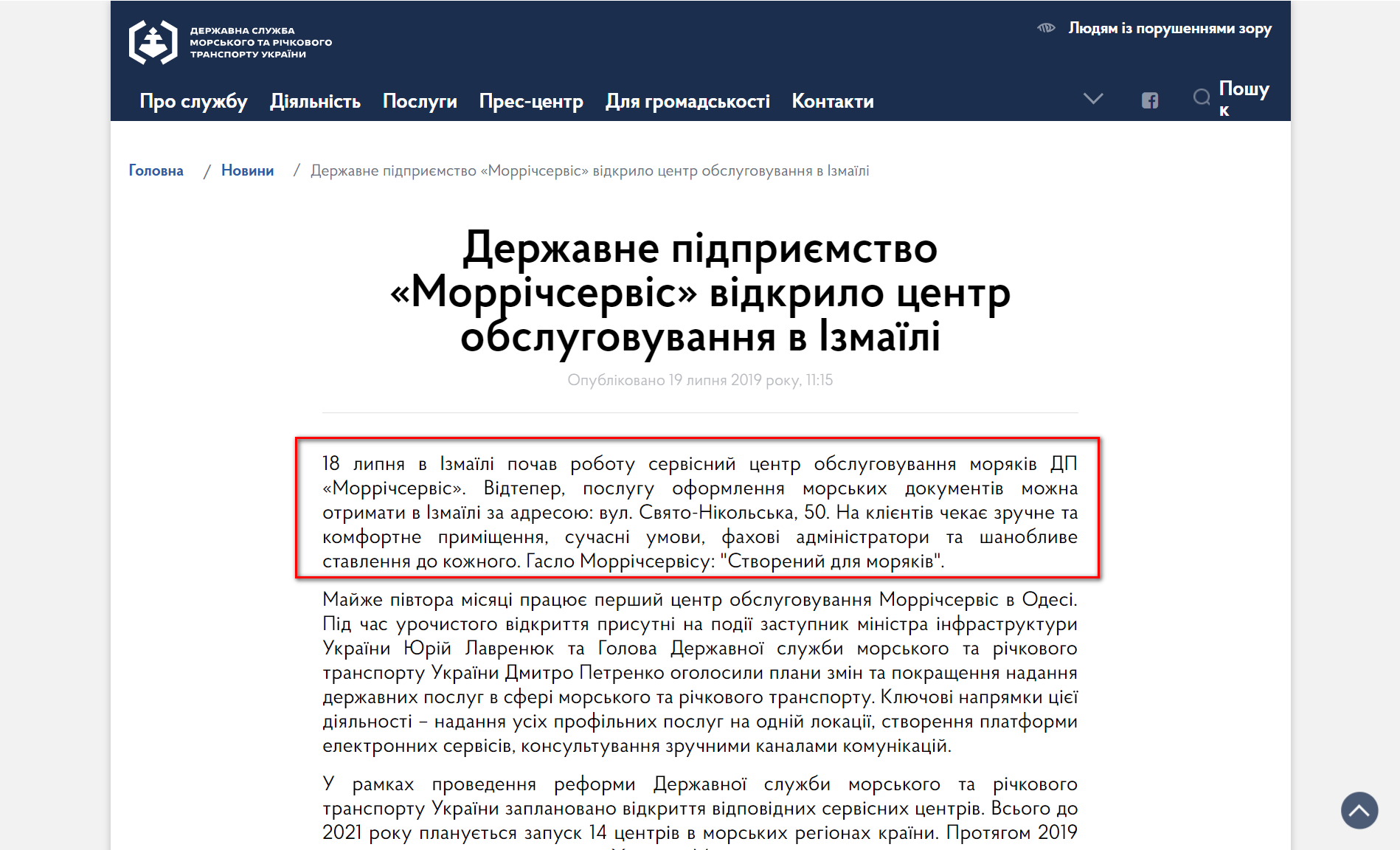 https://marad.gov.ua/ua/news/derzhavne-pidpriyemstvo-morrichservis-vidkrilo-centr-obslugovuvannya-v-izmayili-18072019-chetver
