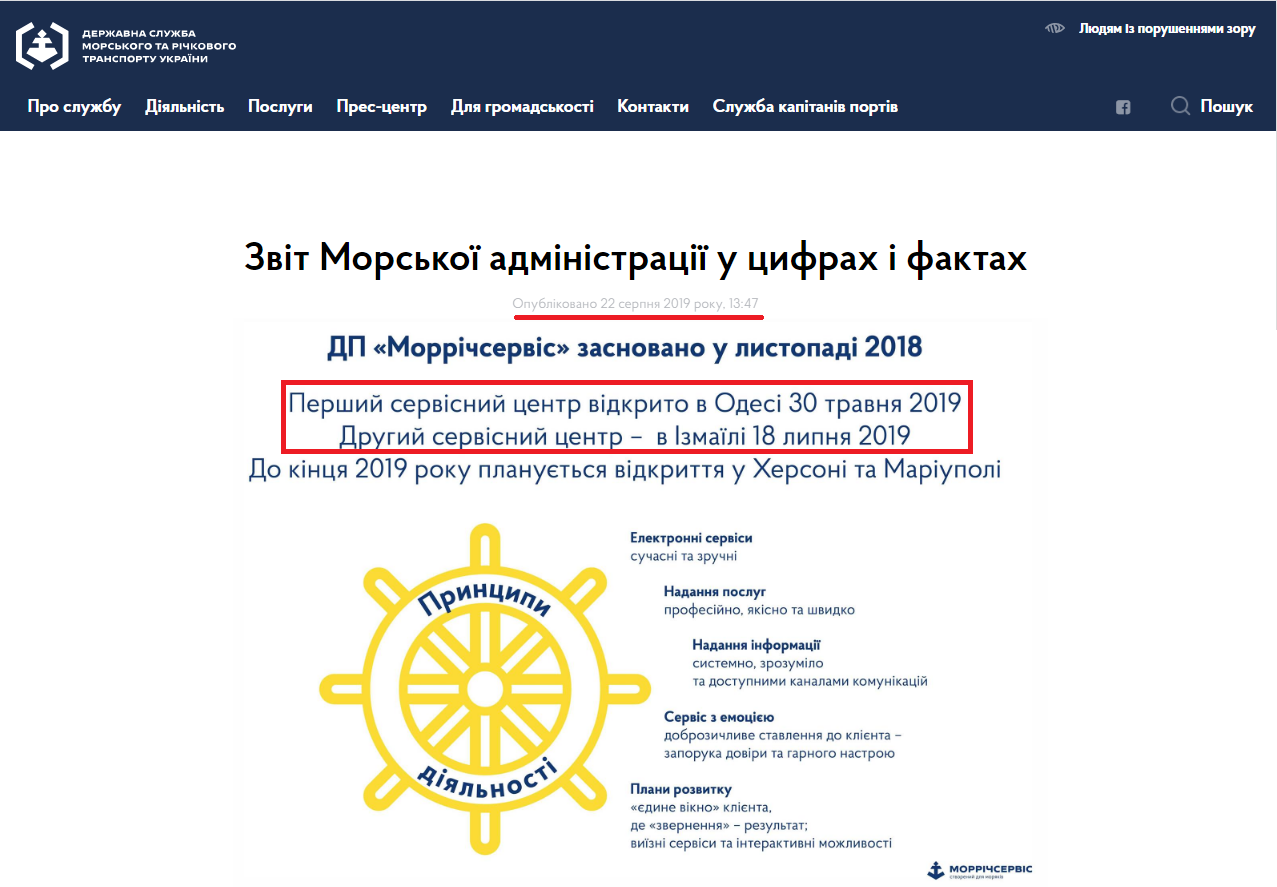https://marad.gov.ua/ua/news/zvit-morskoyi-administraciyi-u-cifrah-i-faktah