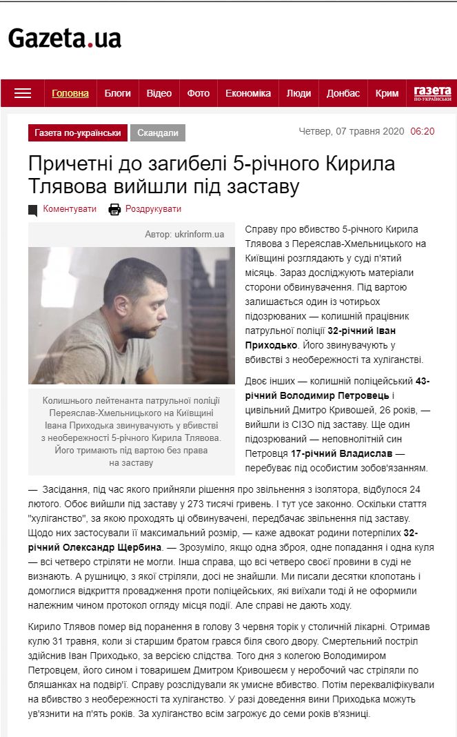 https://gazeta.ua/articles/scandals-newspaper/_prichetni-do-zagibeli-5richnogo-kirila-tlyavova-vijshli-pid-zastavu/963915