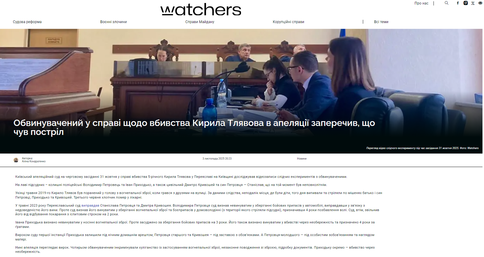 https://watchers.media/news/obvynuvachenyj-u-spravi-shhodo-vbyvstva-kyryla-tlyavova-v-apelyatsiyi-zaperechyv-shho-chuv-postril/